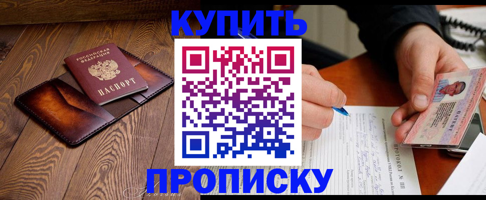 прописка 2025 в Петухово