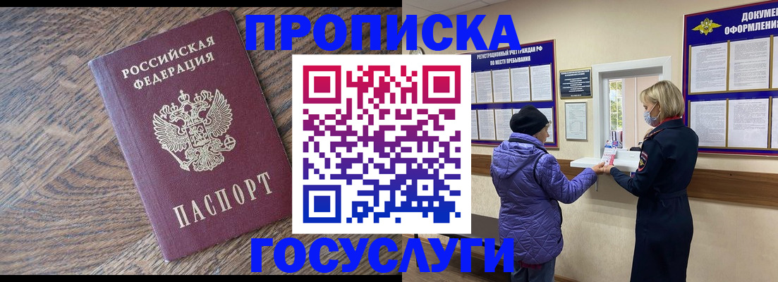 прописка законно в Петухово